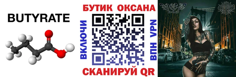 даркнет сайт  Тотьма  Бутират 1.4BDO 