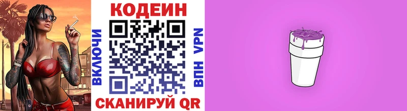 Кодеиновый сироп Lean Purple Drank  магазин продажи наркотиков  hydra маркетплейс  Тотьма 